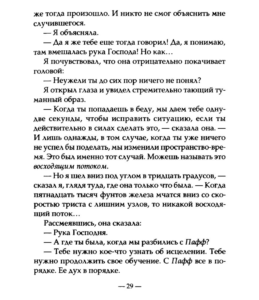 Бах Р. - Иллюзии II. Приключения одного ученика, который учеником быть не хотел - 2014_pic30.jpg