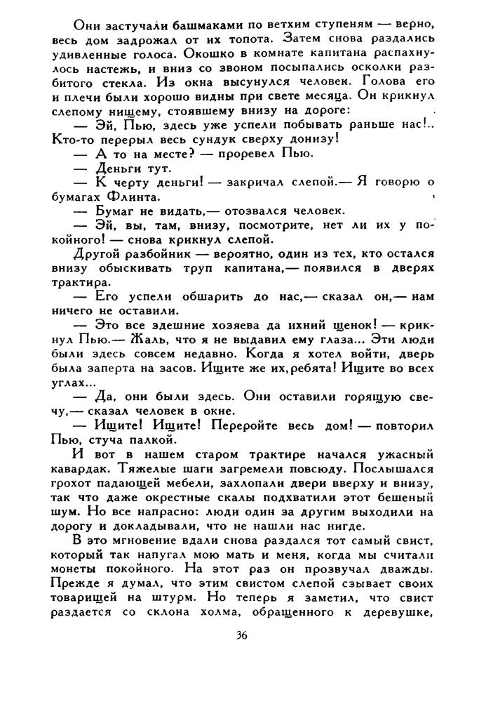 Стивенсон Р. - Остров Сокровищ (Библиотека приключений и научной фантастики) - 1989_pic40.jpg