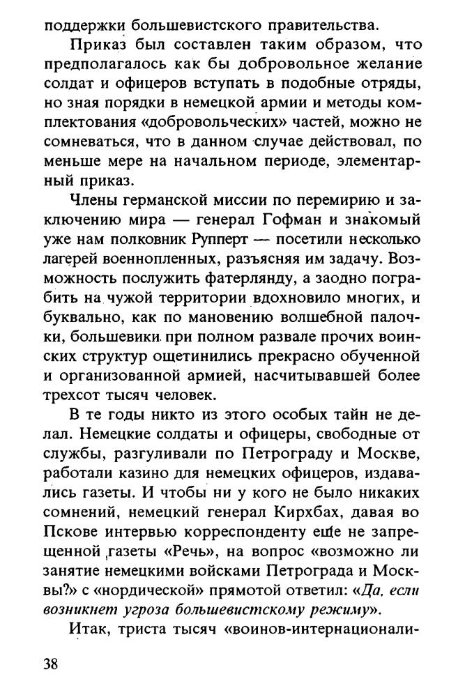 Бунич И. - Золото партии - 1999_pic40.jpg