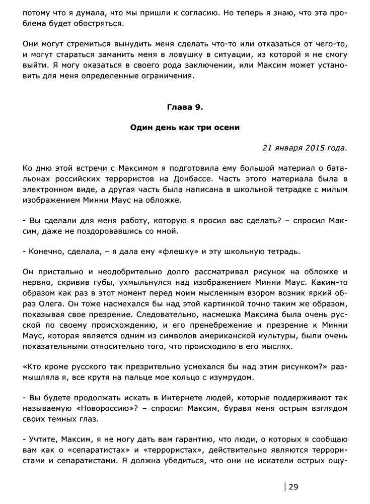 Ткачёва К. - Агент Лика. Неприкрашенная правда о самых глубоких и зловещих тайнах Службы безопасности Украины - 2015_pic30.jpg