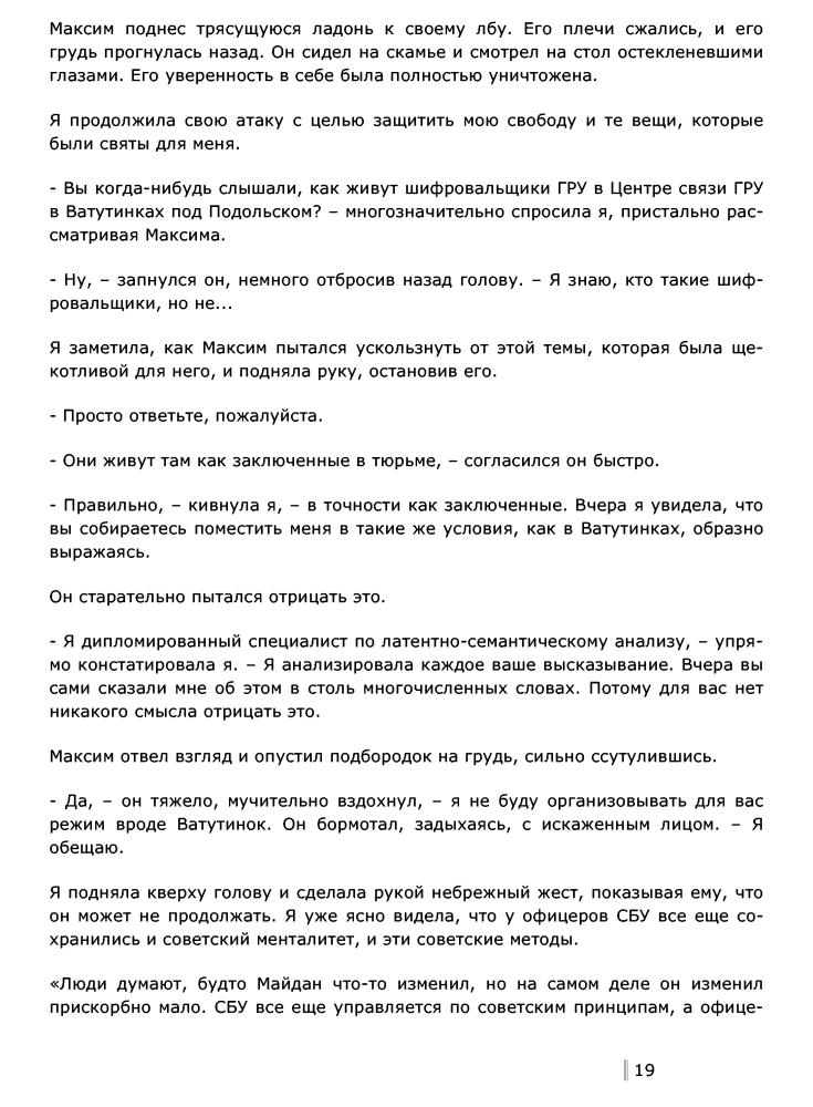 Ткачёва К. - Агент Лика. Неприкрашенная правда о самых глубоких и зловещих тайнах Службы безопасности Украины - 2015_pic20.jpg