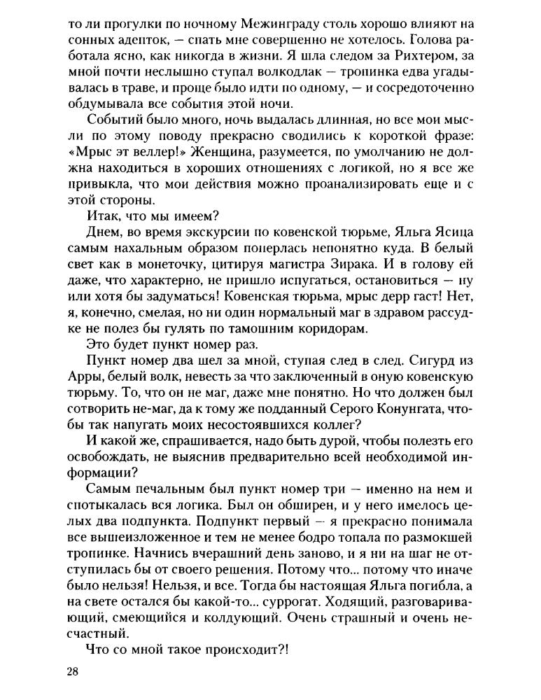 Быкова М., Телятникова Л. - Путь к золотому дракону (Трилогия в одном томе) - 2011_pic30.jpg