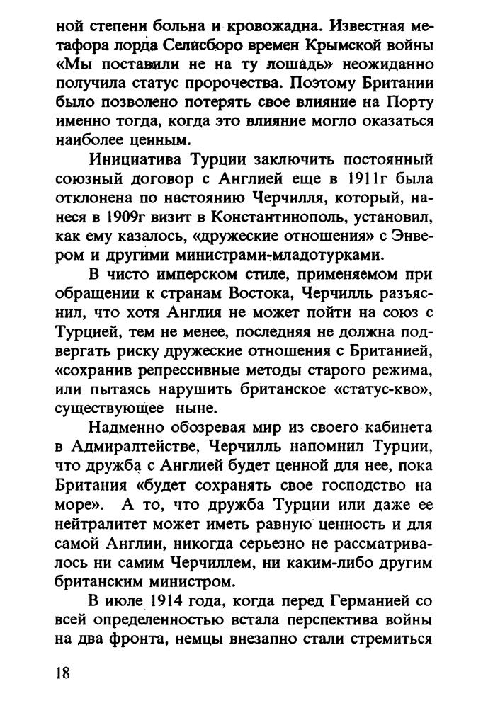 Бунич И. - Черноморская Цусима - 1999_pic20.jpg