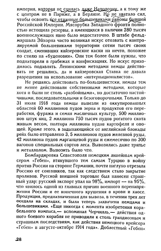 Бунич И. - Полигон Сатаны - 1994_pic30.jpg