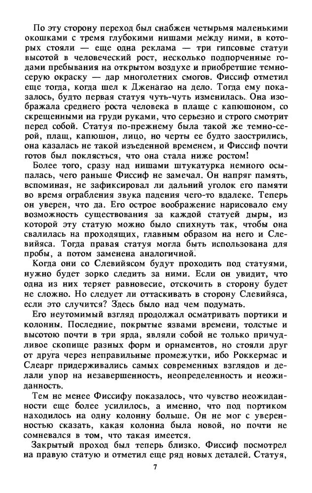 Лейбер Ф. - Зло встречается в Ланкмаре - 1992_pic10.jpg