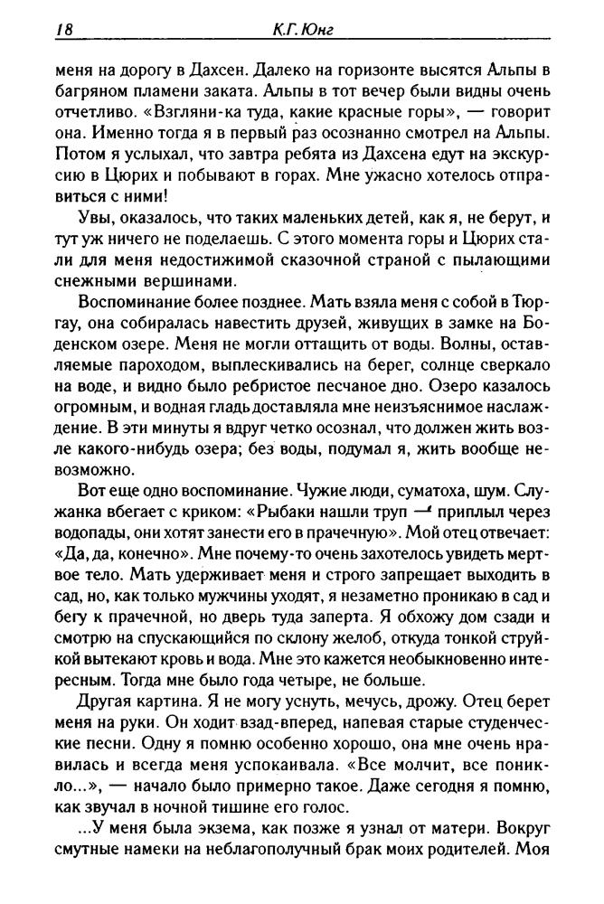 Юнг, К. Г. - Воспоминания, сновидения, размышления - 2003_pic20.jpg