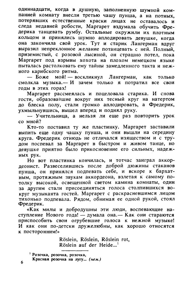 Шоу И. - Молодые львы -1988_pic10.jpg