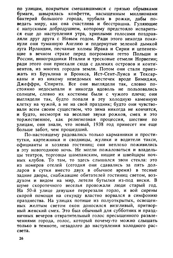 Шоу И. - Молодые львы -1988_pic30.jpg