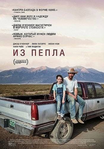 Перестройка / Из пепла / Rebuilding (Макс Уокер-Си...