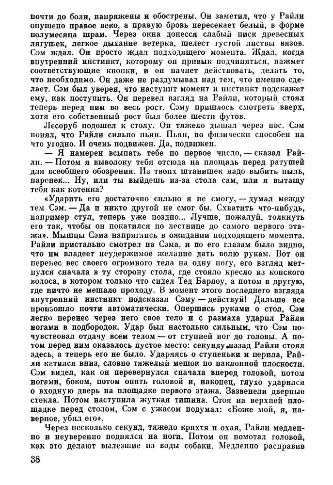 Майрер Э. - Однажды орёл ... - 1978_pic40.jpg