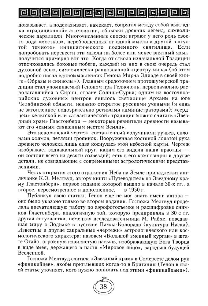 Стефанов Ю. - Мистики, оккультисты, эзотерики (Лабиринты тайноведения) - 2006_pic40.jpg