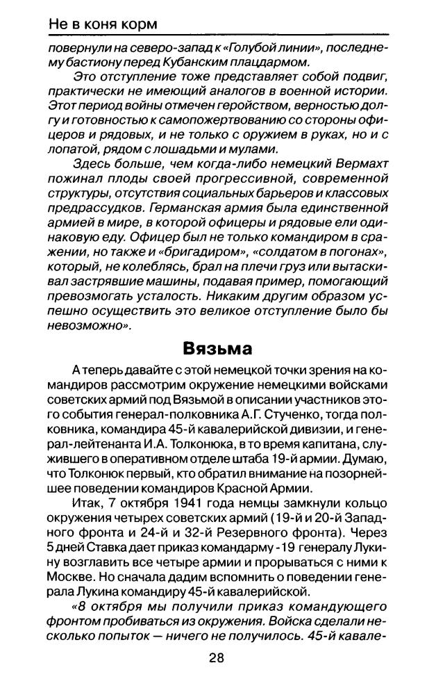 Мухин Ю. - По повестке и по призыву. Некадровые солдаты ВОВ (Война и мы) - 2005_pic30.jpg