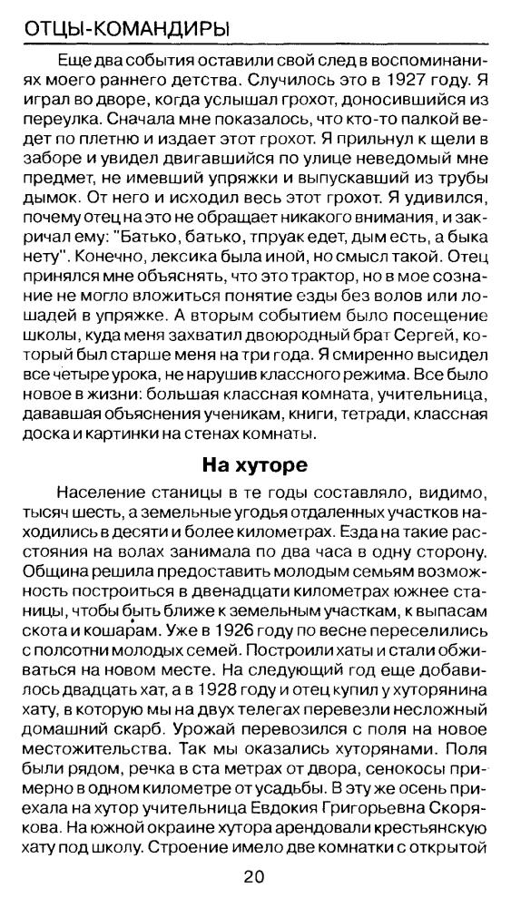 Мухин Ю. - Отцы-командиры (Война и мы) - 2006_pic20.jpg