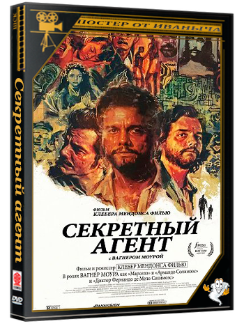 Секретный агент / O Agente Secreto (2025) WEB-DLRip