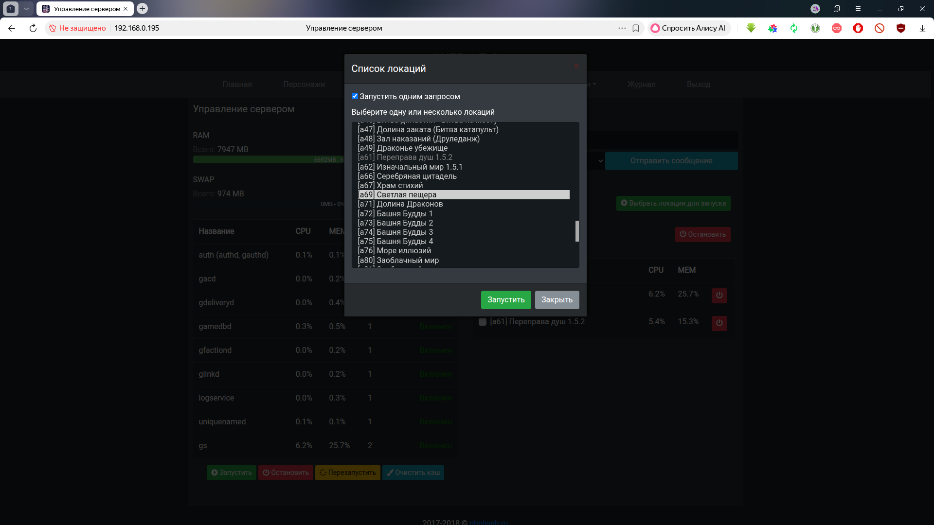 Список локацмй.png