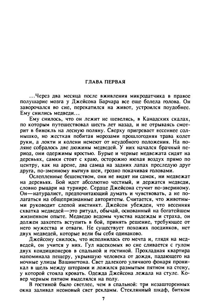 Диксон Г., Ван-Вогт А. - Иной путь. Мир Нуль-А - 1993_pic10.jpg