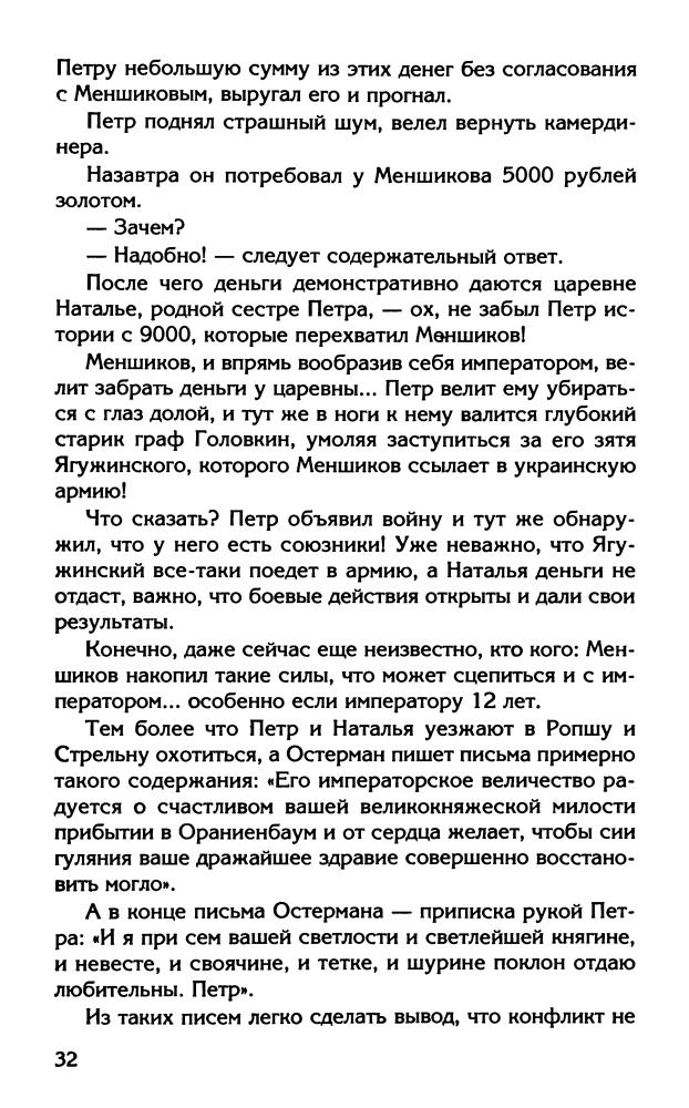 Буровский Правда о золотом веке Екатерины_pic30.jpg