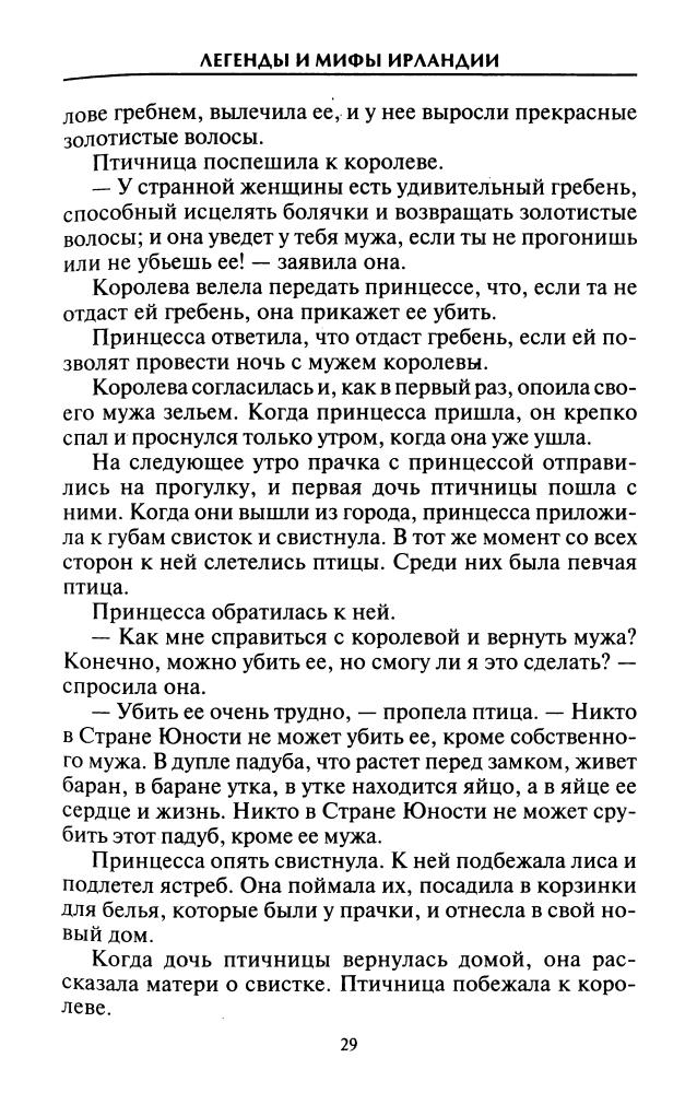 Кэртин Д.-Легенды и мифы Ирландии-2008_pic30.jpg