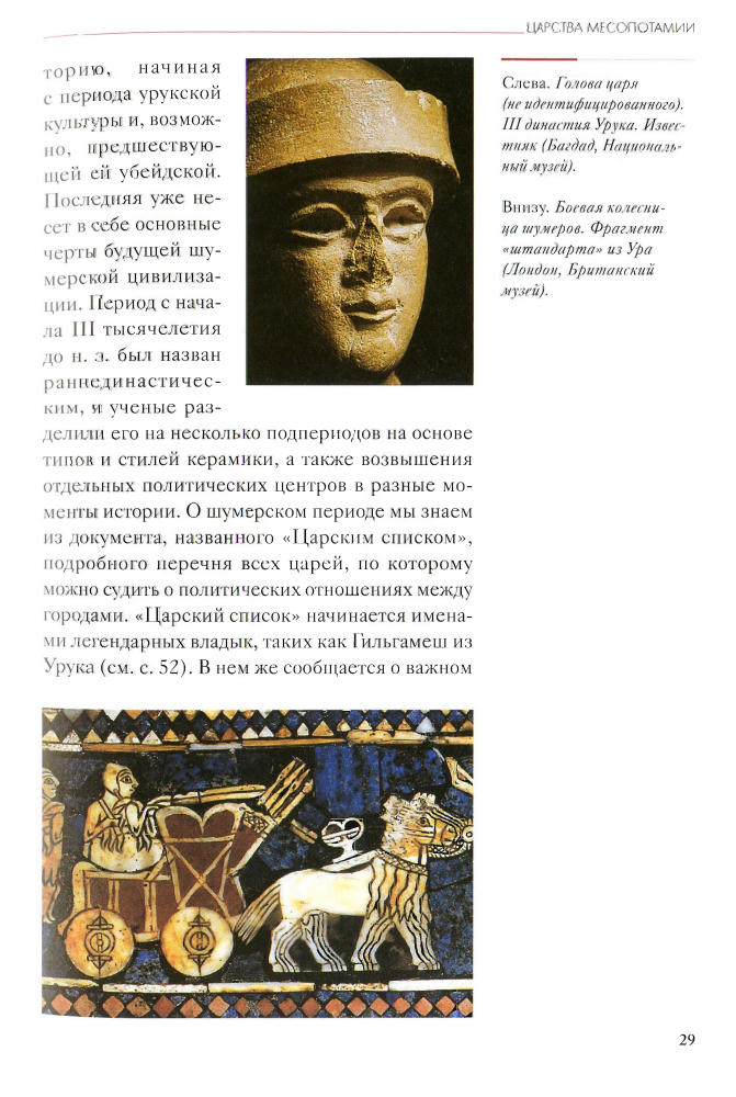 Бардески К.Д.-Месопотамия.Колыбель человечества(Тайны истории)-2008_pic30.jpg