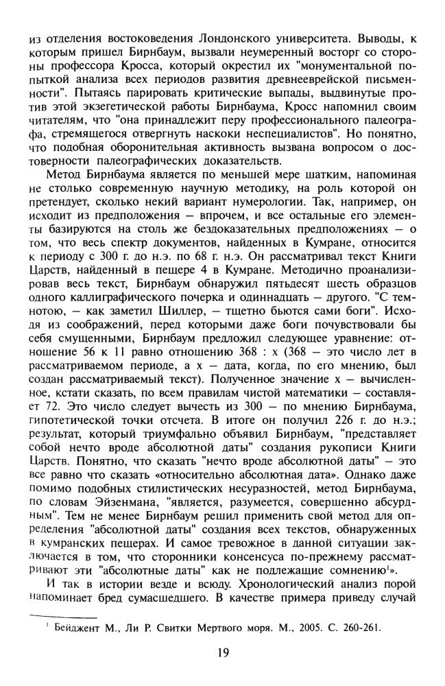 Лопатин Матрица Скалигера_pic20.jpg