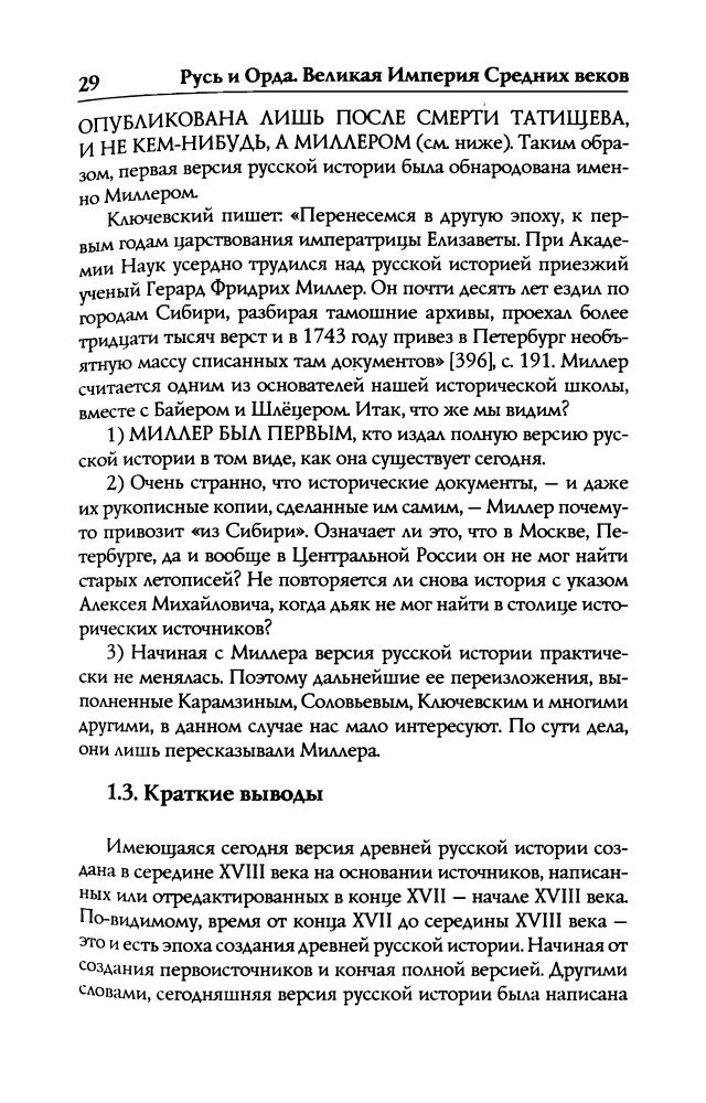 Носовский Фоменко Русь и Орда Великая империя средних веков_pic30.jpg