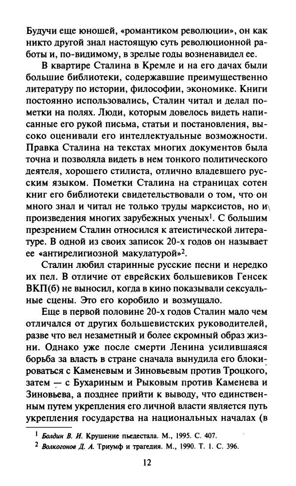 Платонов Бич божий Величие и траrедия Сталина_pic10.jpg