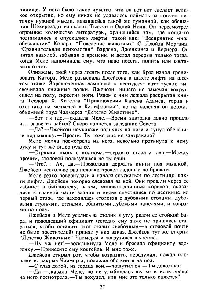 Диксон Г., Ван-Вогт А. - Иной путь. Мир Нуль-А - 1993_pic40.jpg