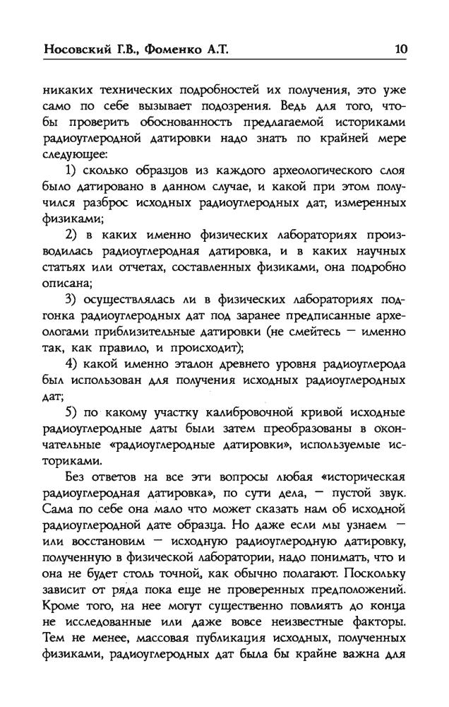 Носовский Фоменко Пегая орда_pic10.jpg