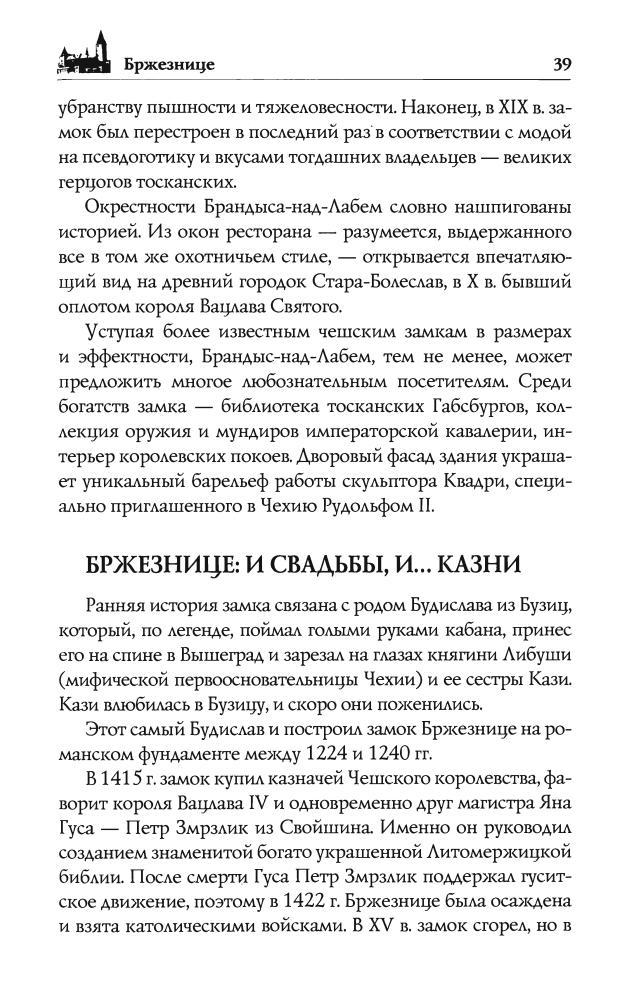 Малютин Н.Н.-Замки и крепости Чехии(Исторический путеводитель)-2009_pic40.jpg