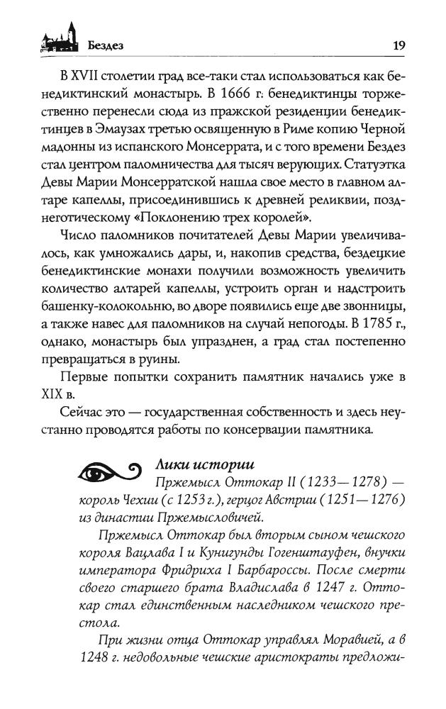 Малютин Н.Н.-Замки и крепости Чехии(Исторический путеводитель)-2009_pic20.jpg
