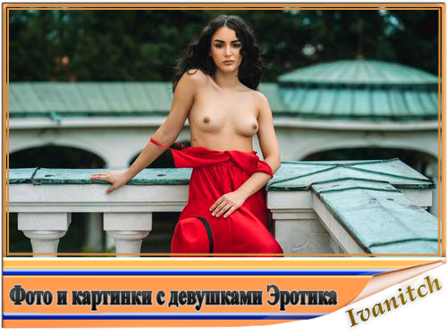 Фото и картинки с девушками Эротика NSFW  [1920x1080 - 14204x10652] [1000 шт.] (2026) JPG