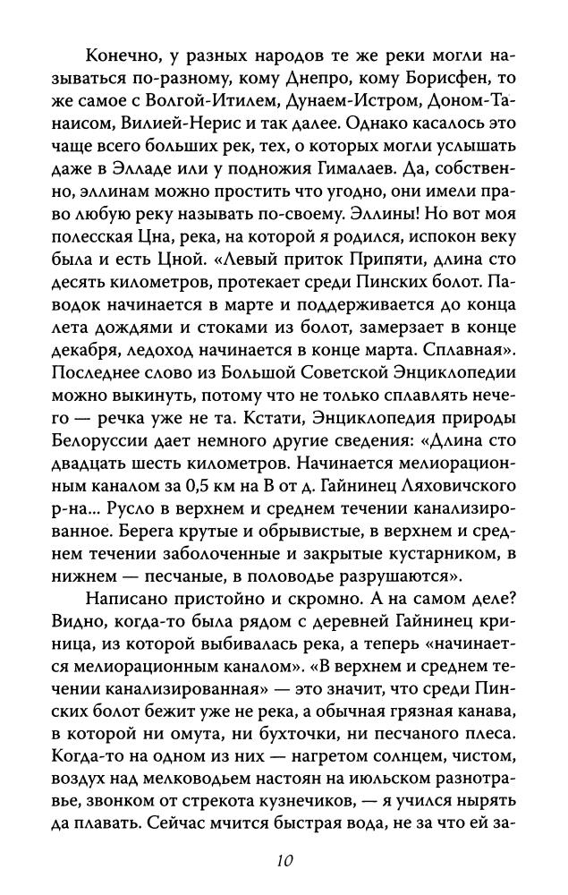 Кожедуб А.-Иная Русь(Славная Русь)-2009_pic10.jpg