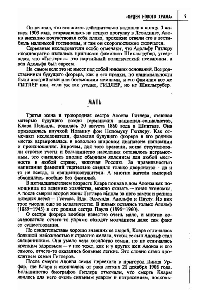 Веденеев В.В.-Великие XX века.Третий Рейх.Тайны, загадки, секреты(Великие XX века)-2005_pic10.jpg