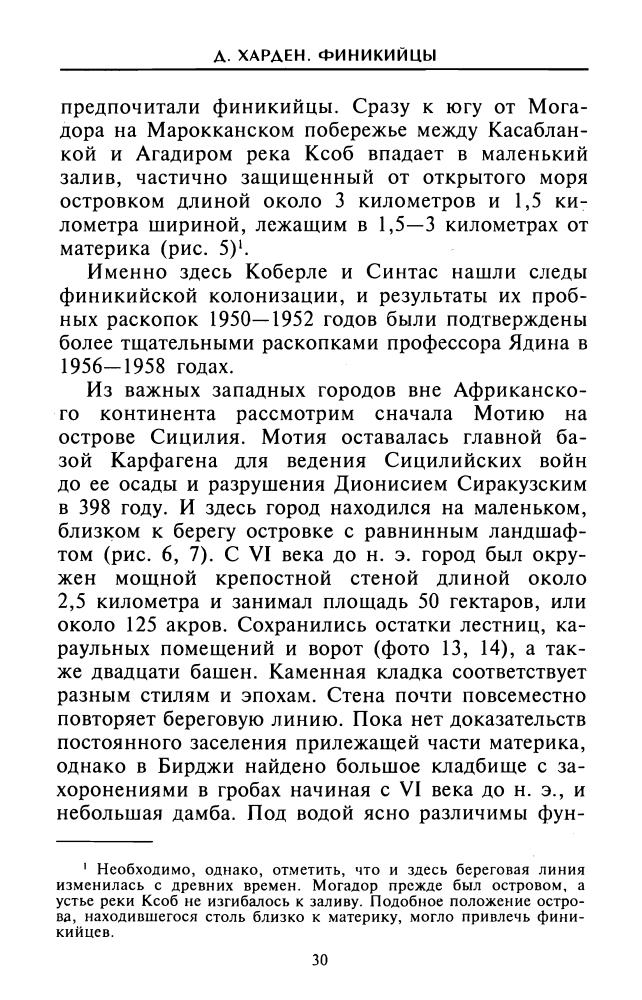 Харден Д.Б.- Финикийцы. Основатели Карфагена(Загадки древних цивилизаций)-2004_pic30.jpg