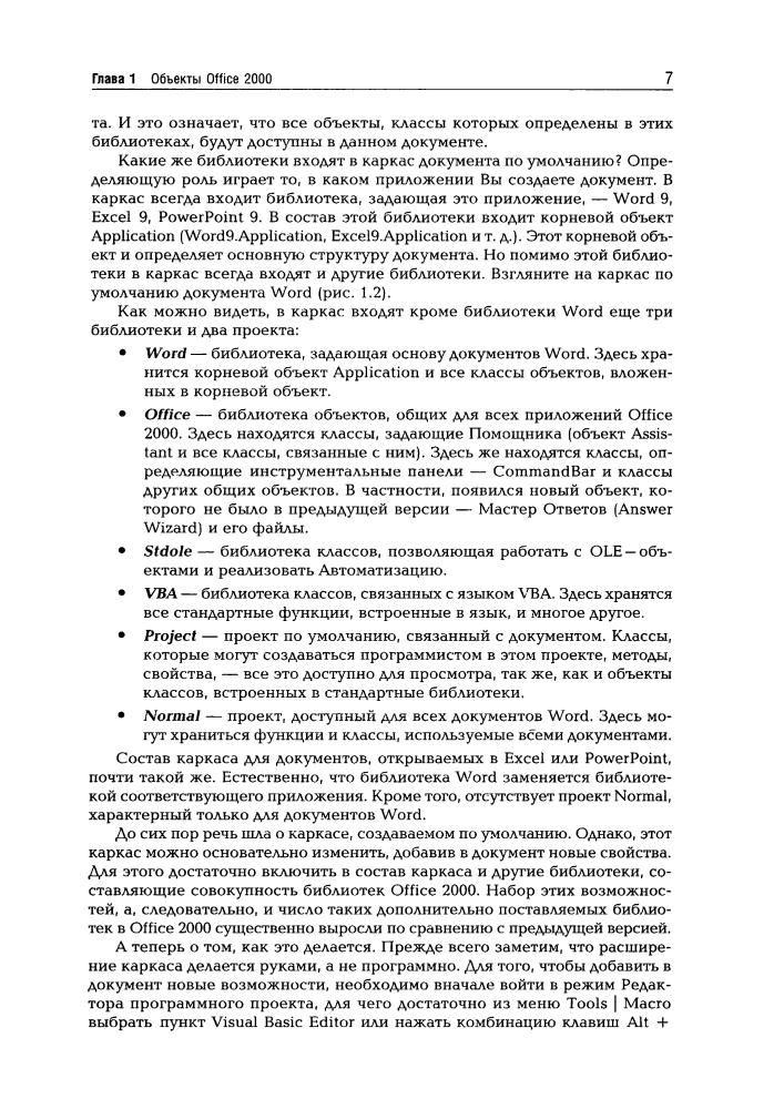 Биллинг В.А. - VBA в Office 2000. Офисное программирование(Офисное программирование)-1999_pic30.jpg