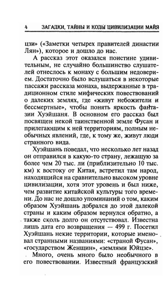 Маслов А.А. - Загадки, тайны и коды цивилизации Майя(Загадки истории)-2007_pic5.jpg