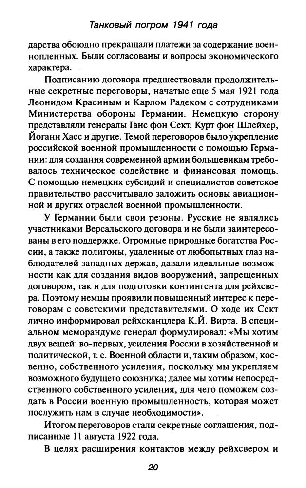 Бешанов В.В.-Танковый погром 1941(Великая Отечественная-Неизвестная война)-2008_pic20.jpg