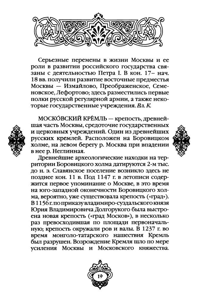 Московия(Россия - путь сквозь века)-2010_pic20.jpg