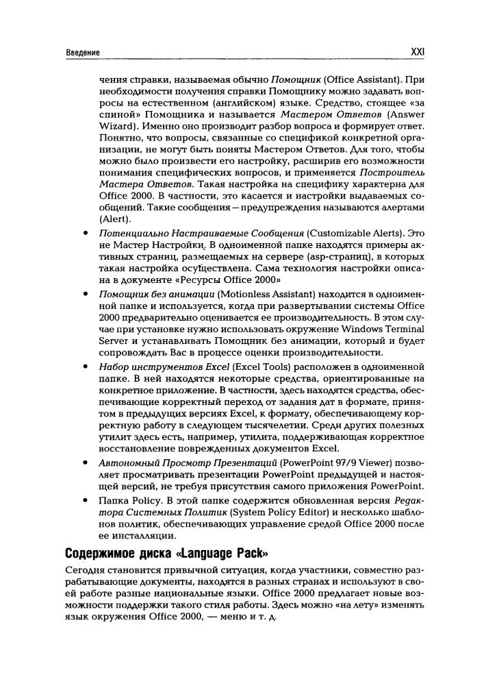 Биллинг В.А. - VBA в Office 2000. Офисное программирование(Офисное программирование)-1999_pic20.jpg