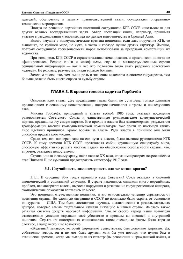 Стригин Е.-Предавшие СССР(Мир глазами КГБ)-2005_pic40.jpg