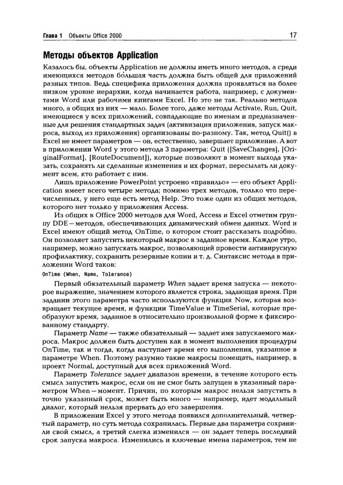 Биллинг В.А. - VBA в Office 2000. Офисное программирование(Офисное программирование)-1999_pic40.jpg