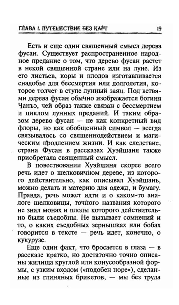 Маслов А.А. - Загадки, тайны и коды цивилизации Майя(Загадки истории)-2007_pic20.jpg