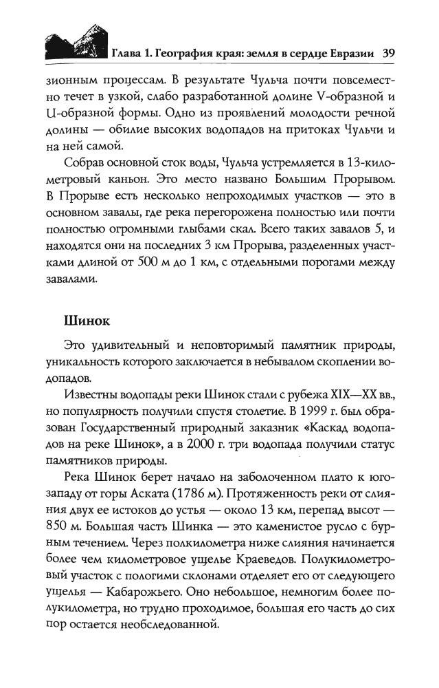 Бурыгин С.М.-Алтай. Жемчужина в сердце Евразии (Исторический путеводитель)-2010_pic40.jpg