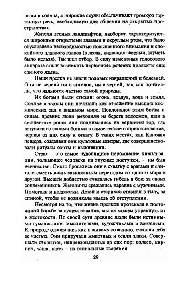 Путенихин В.П.-Тайны Аркаима.Наследие древних ариев-2006_pic30.jpg