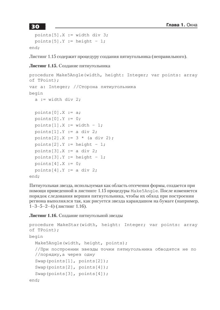Борисок В., Корвель Ю., Чиртик А. - Delphi. Трюки и эффекты(Трюки и эффекты) - 2007_pic30.jpg