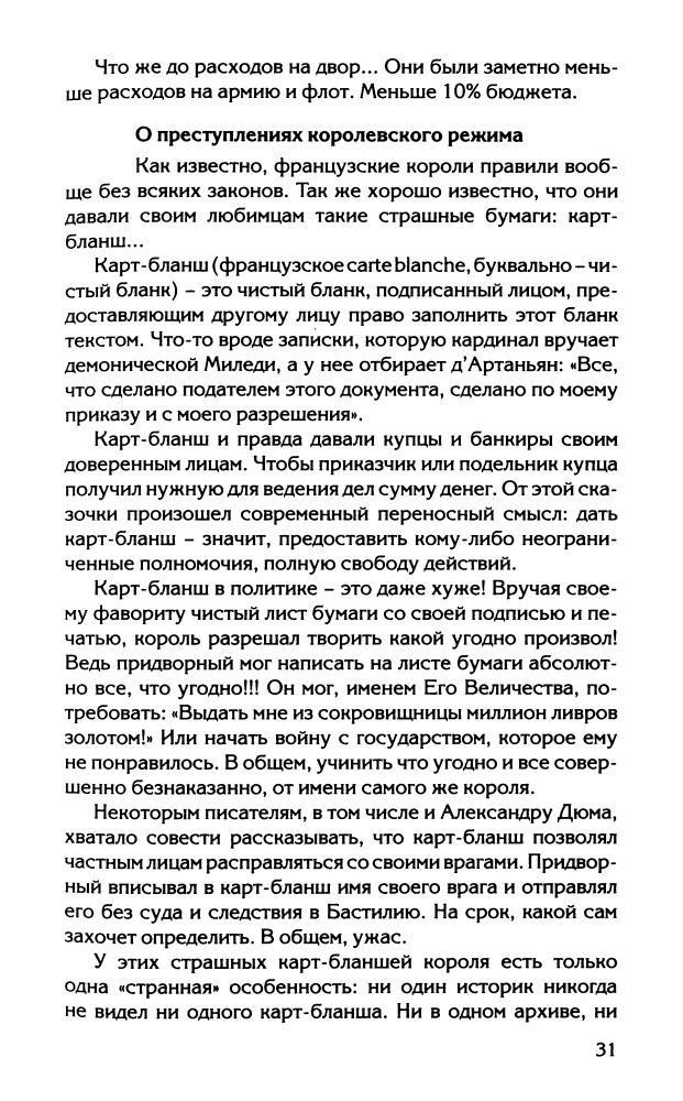 Буровский А. - Наполеон - спаситель России (Вся правда о России) - 2009_pic30.jpg