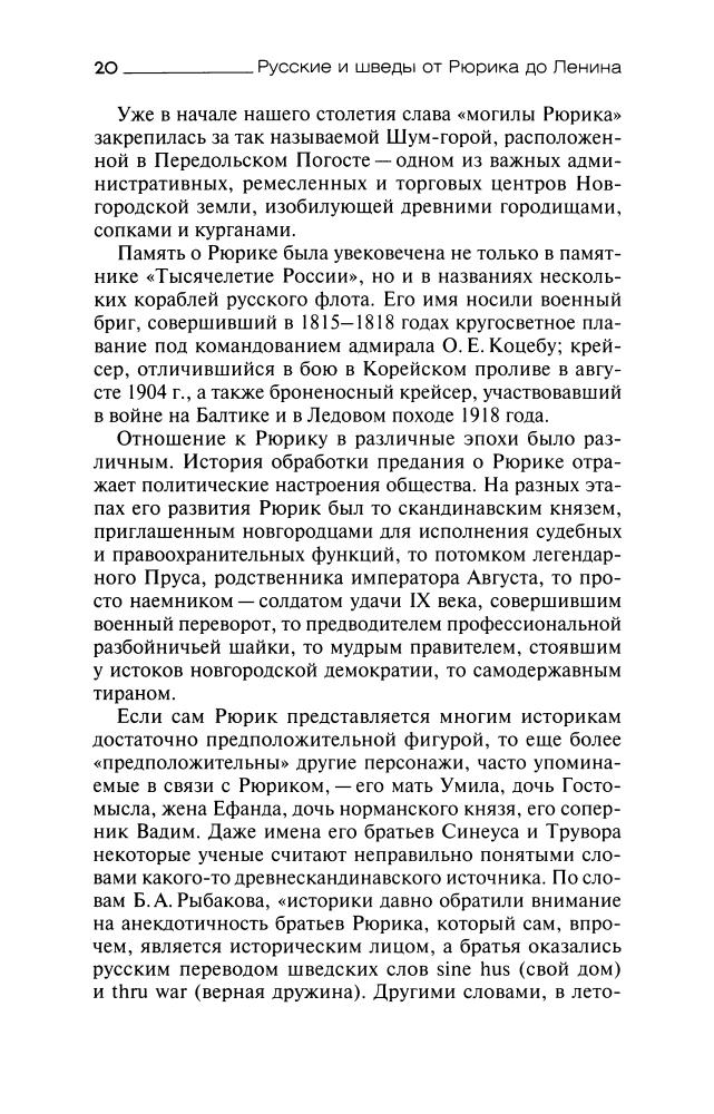 Коваленко Г. - Русские и шведы от Рюрика до Ленина (История. География. Этнография) - 2010_pic20.jpg