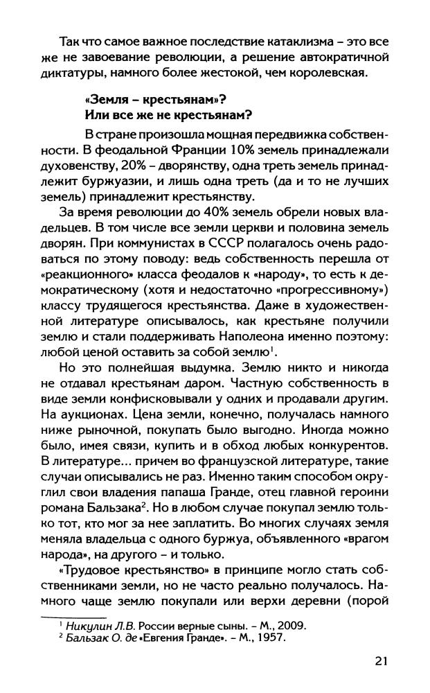 Буровский А. - Наполеон - спаситель России (Вся правда о России) - 2009_pic20.jpg