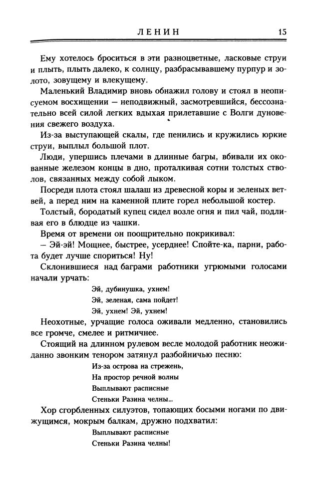 Оссендовский Ф. - Ленин (Шокирующая история) - 2006_pic20.jpg