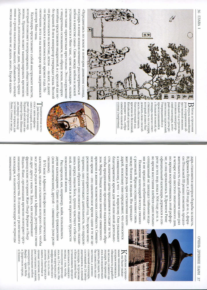 Бургуэн Ж. - Календарь. История и современность (История. Открытие) - 2006_pic20.jpg